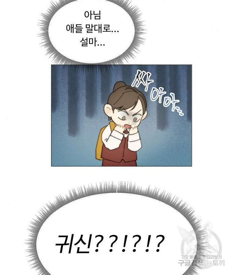 도깨비는 우는 법을 모른다던데 17화 12