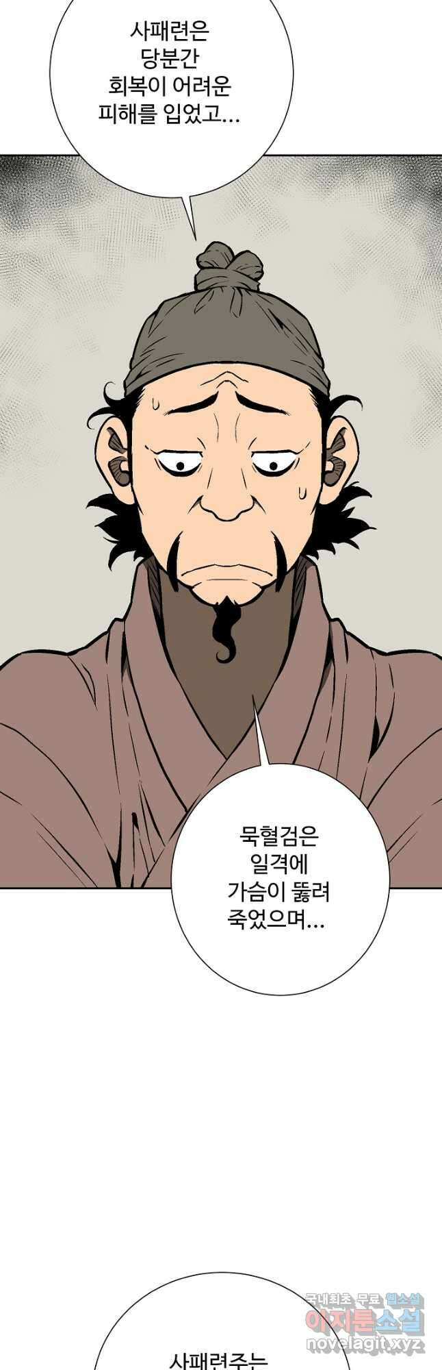 휘영검전 47화 2