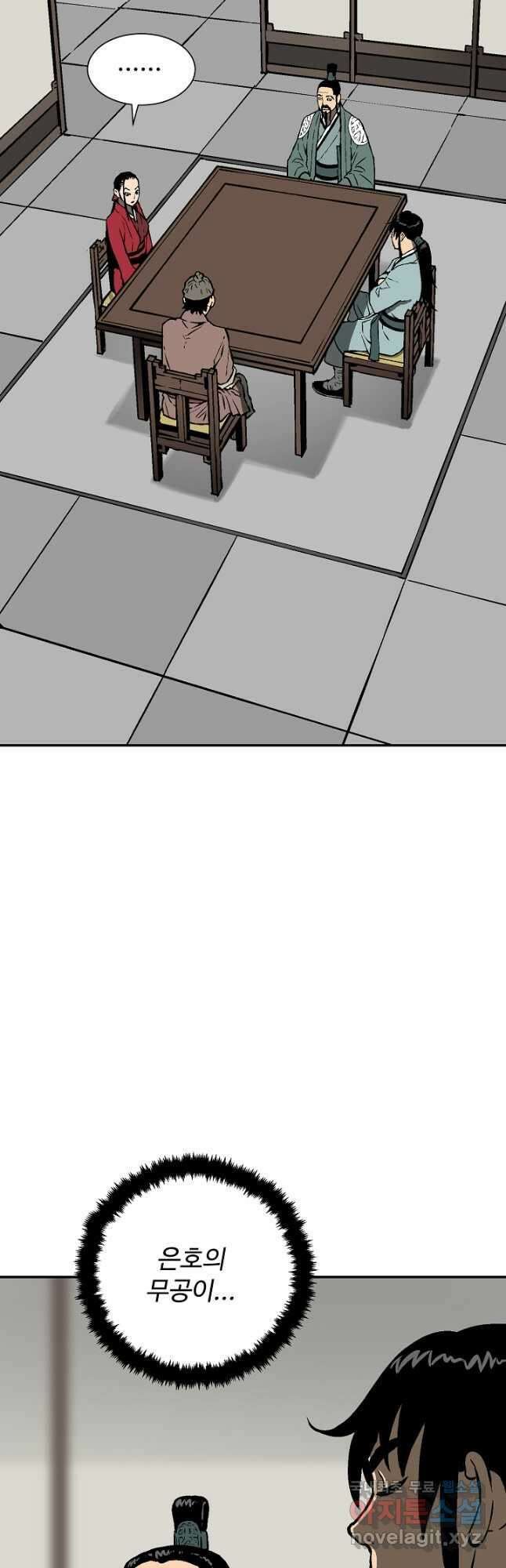 휘영검전 47화 4