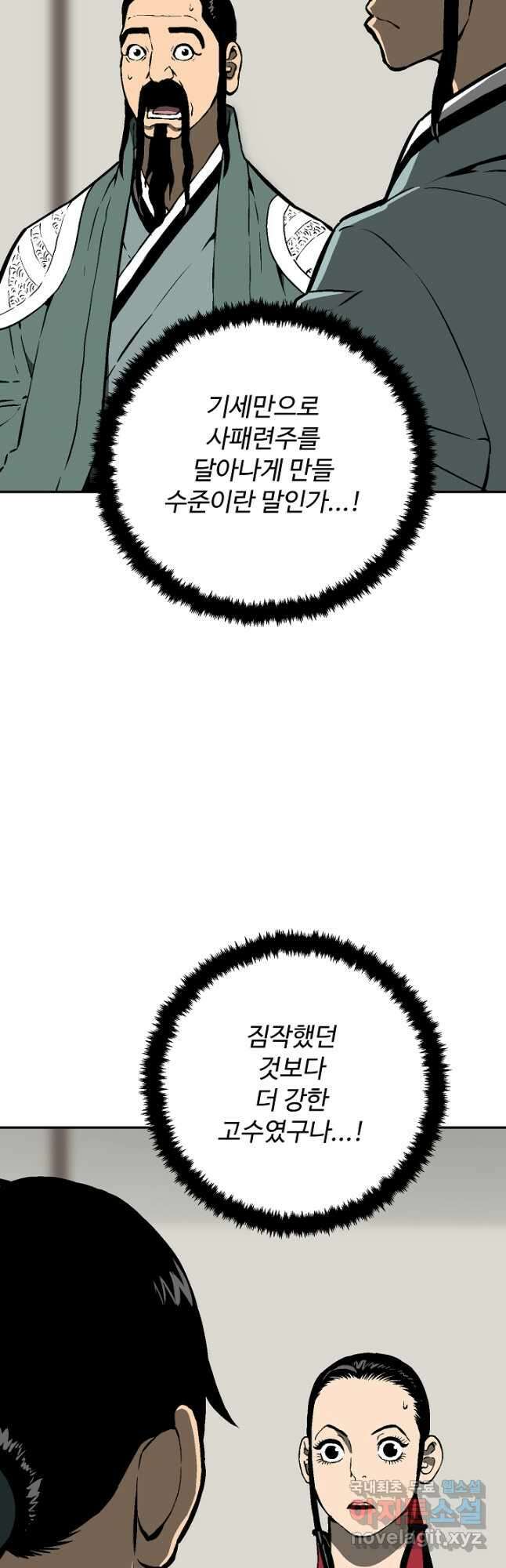 휘영검전 47화 5