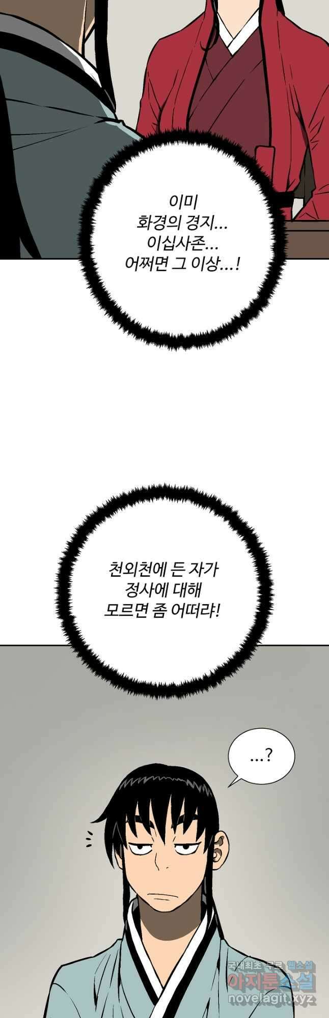 휘영검전 47화 6
