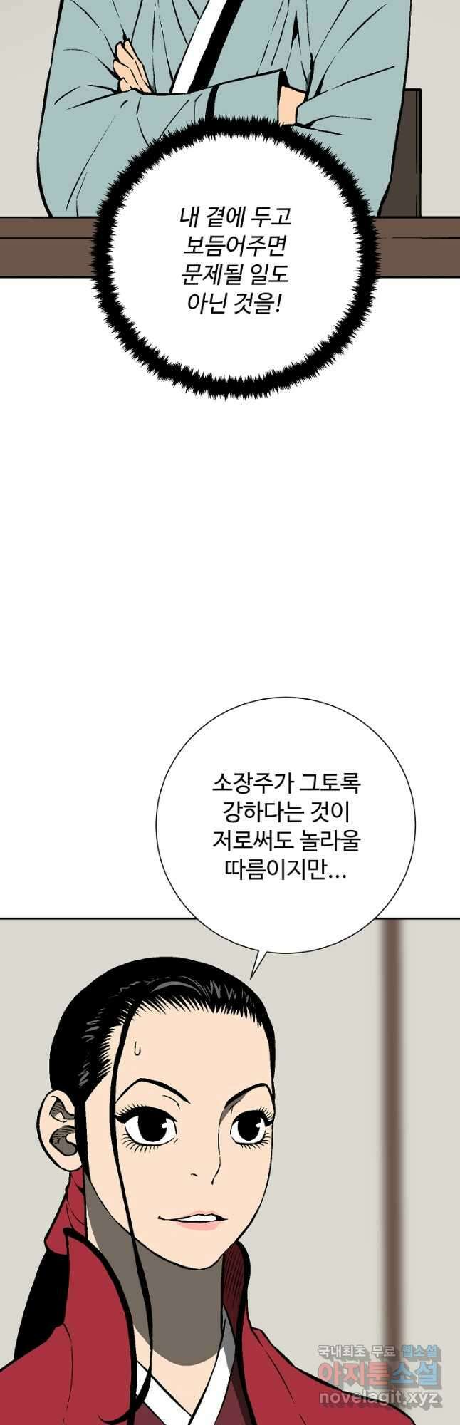 휘영검전 47화 7