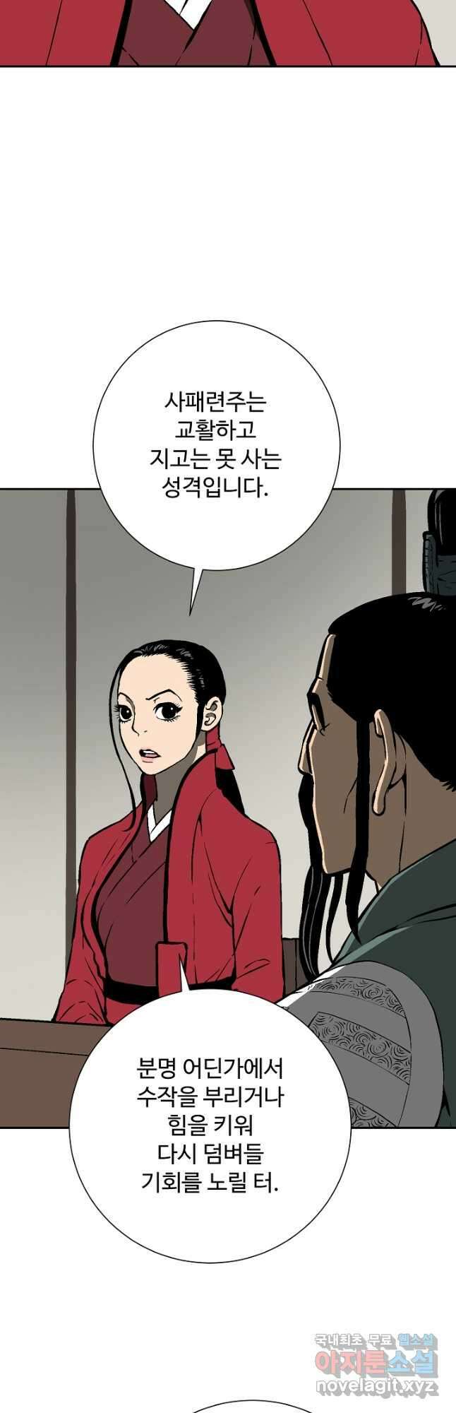 휘영검전 47화 8