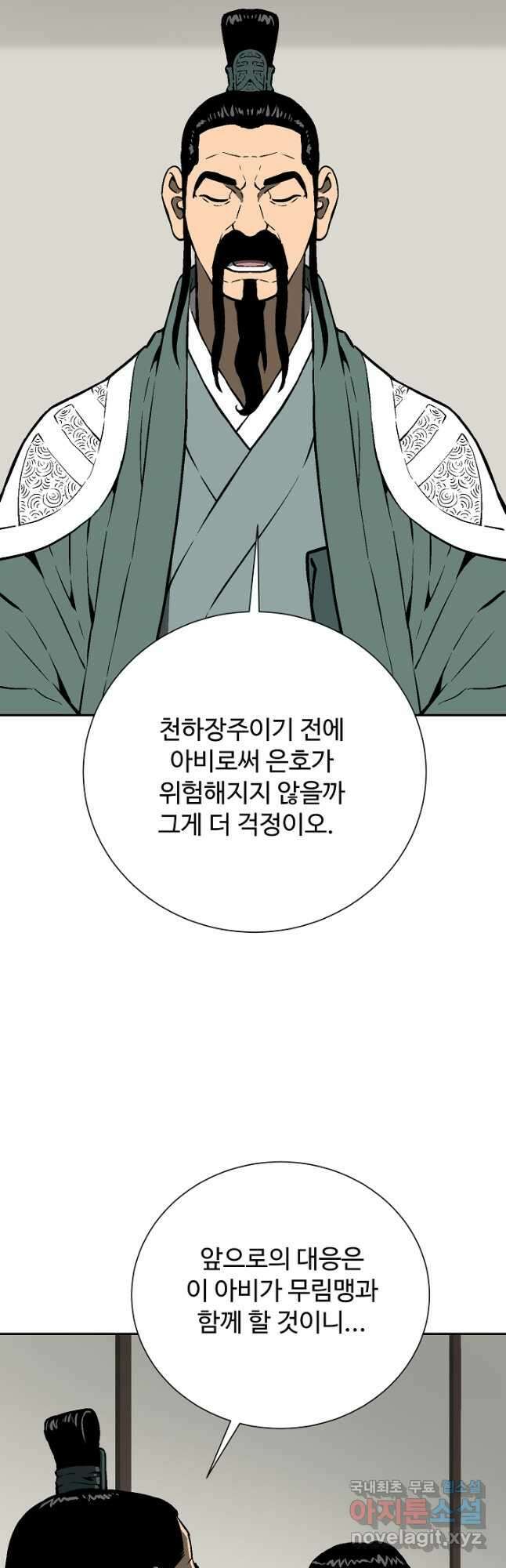 휘영검전 47화 10