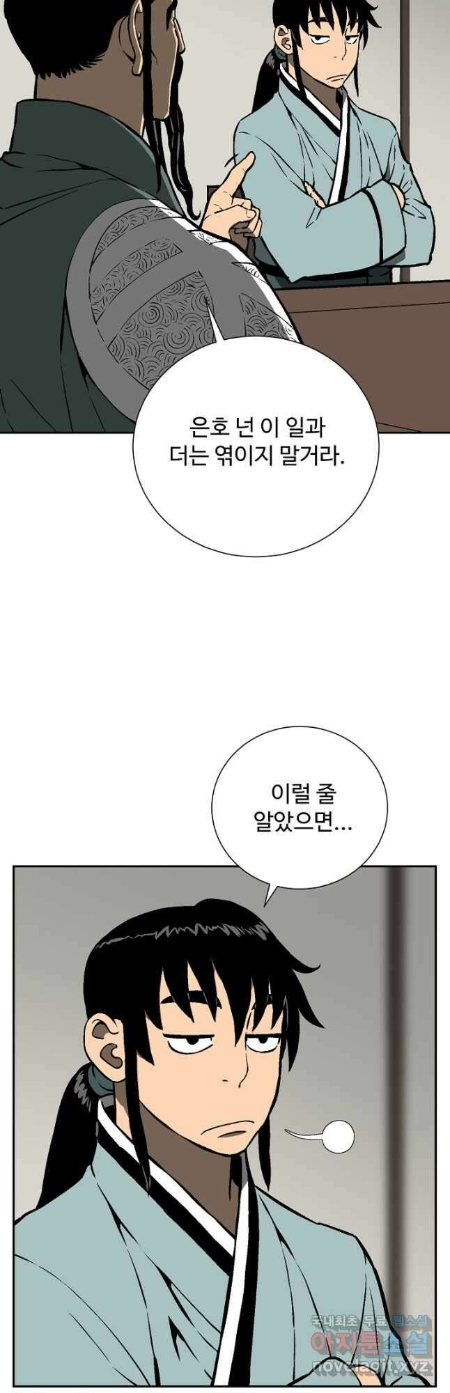 휘영검전 47화 11