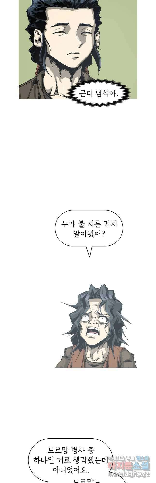 불멸의 투귀 86화 3