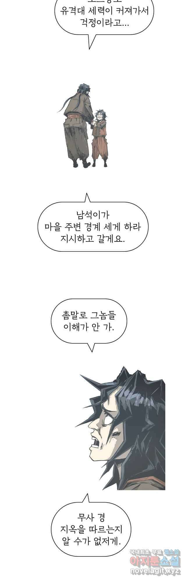불멸의 투귀 86화 4