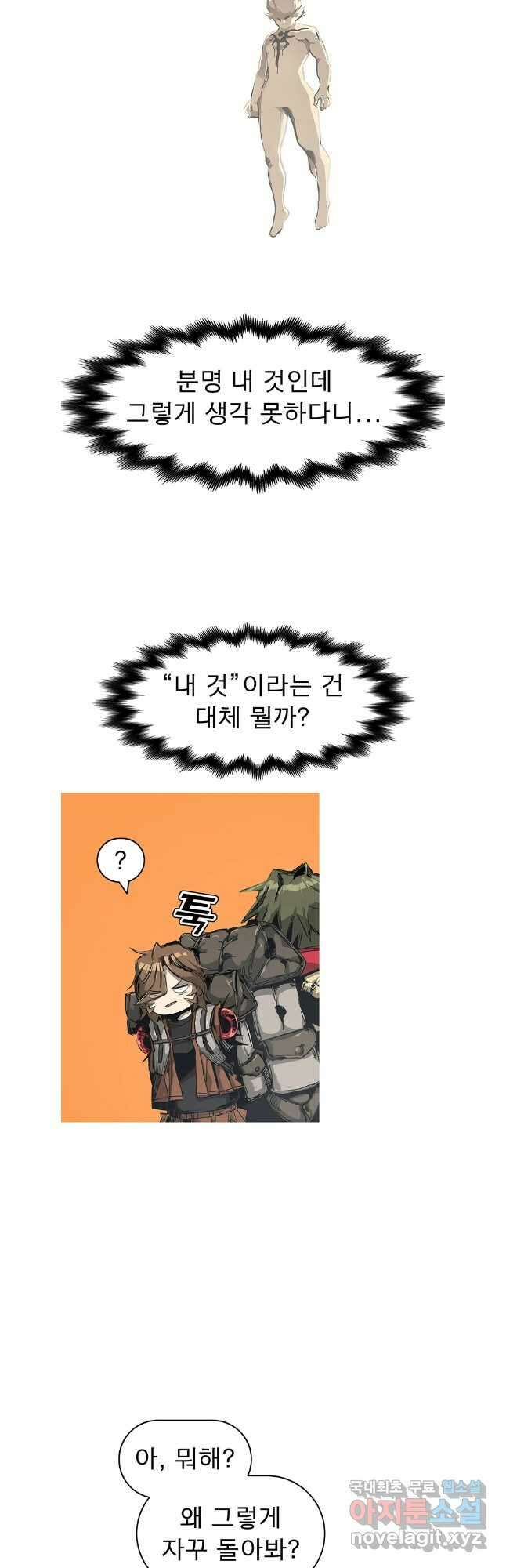 불멸의 투귀 86화 10