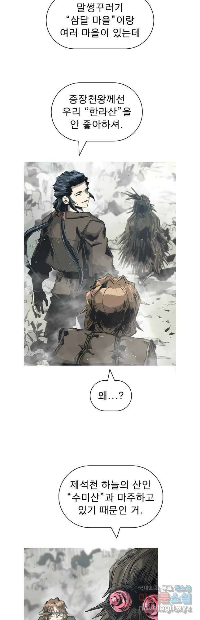 불멸의 투귀 86화 13