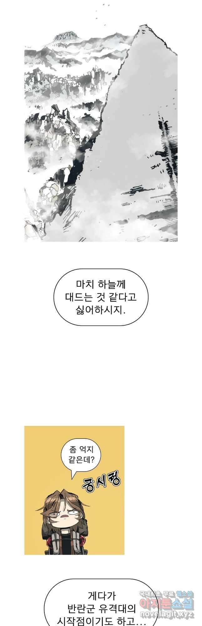 불멸의 투귀 86화 17