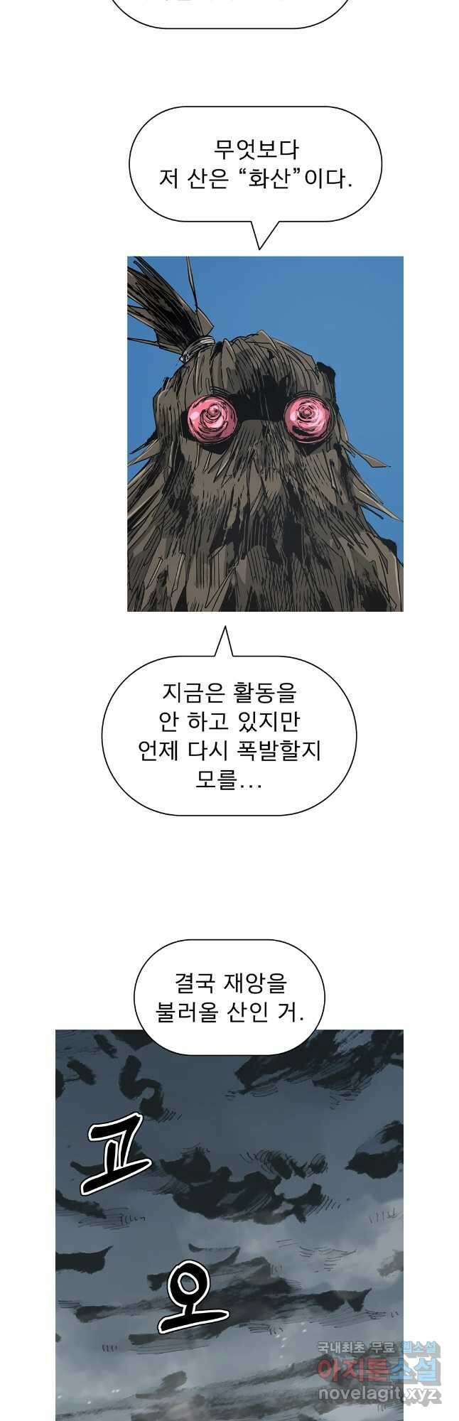 불멸의 투귀 86화 18