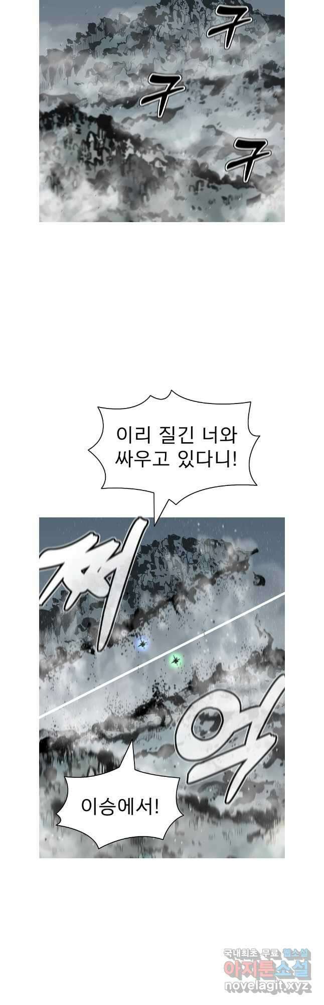 불멸의 투귀 86화 33