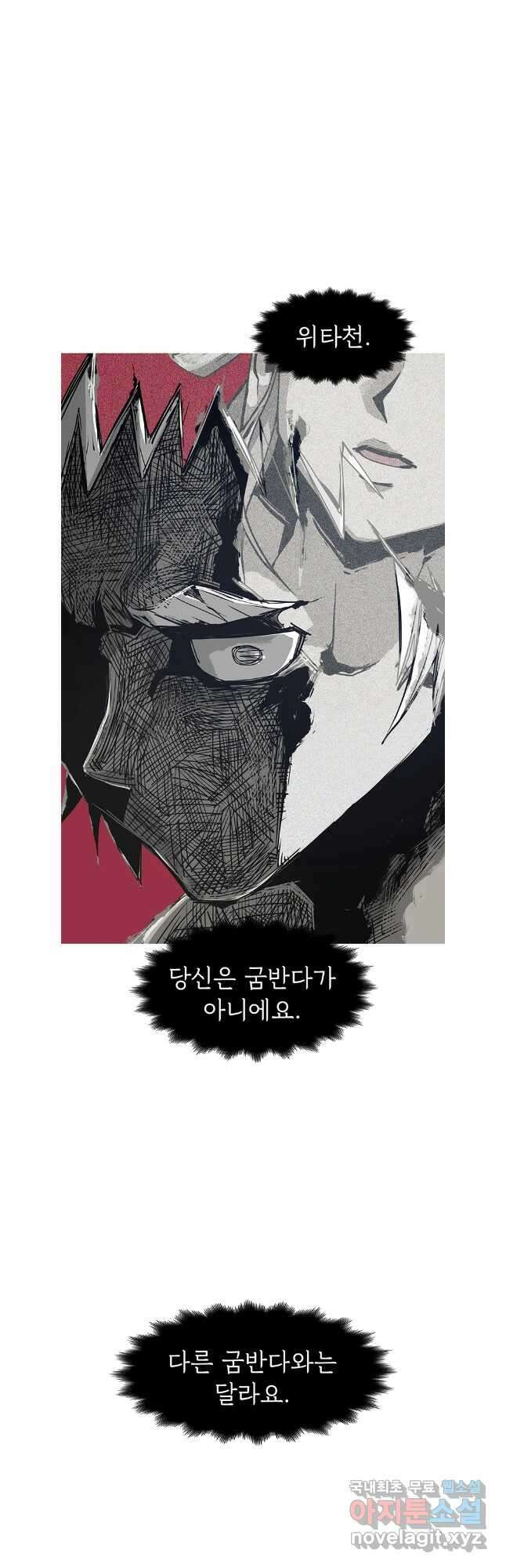 불멸의 투귀 86화 35