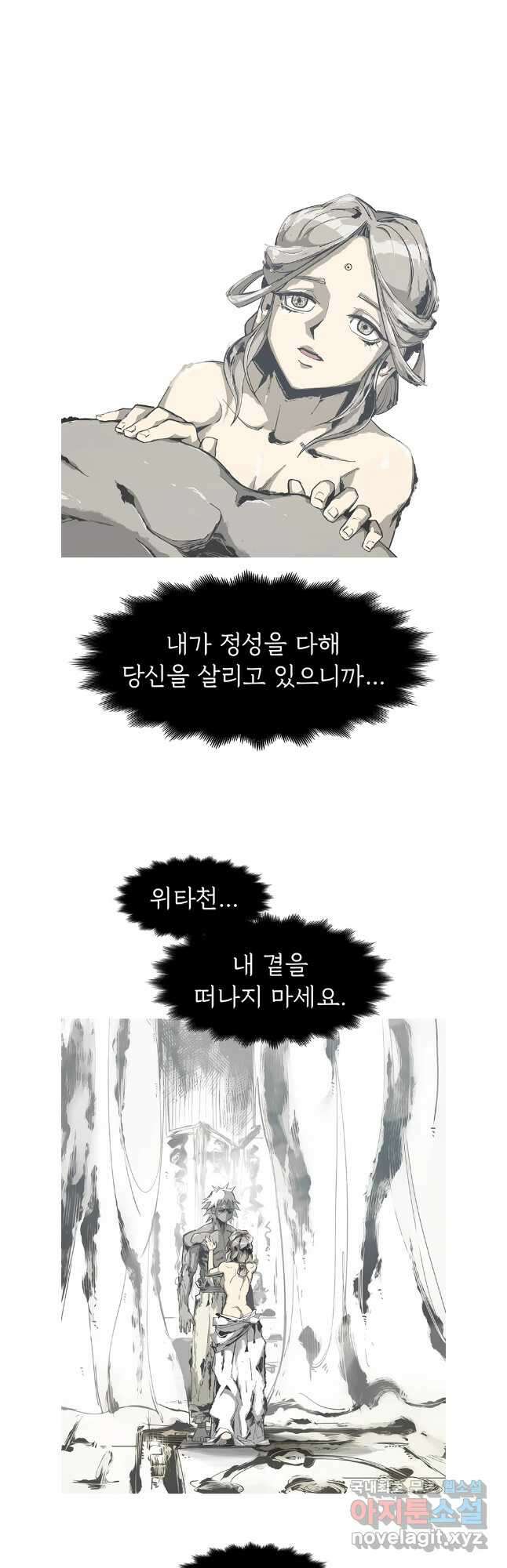불멸의 투귀 86화 36