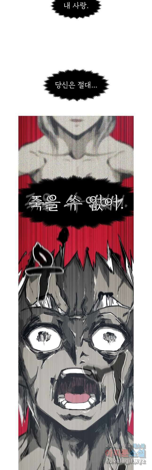 불멸의 투귀 86화 37