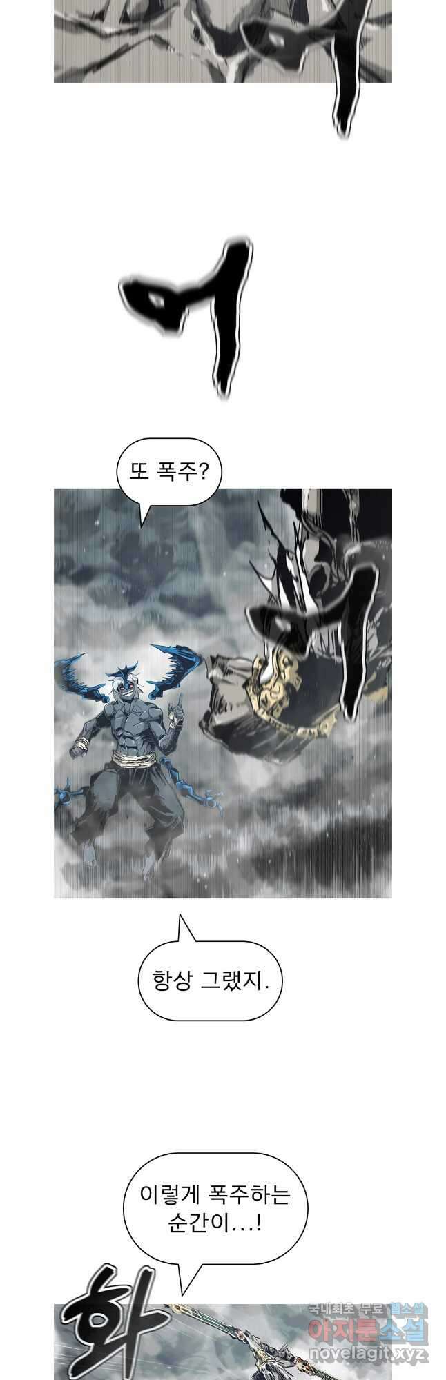 불멸의 투귀 86화 38
