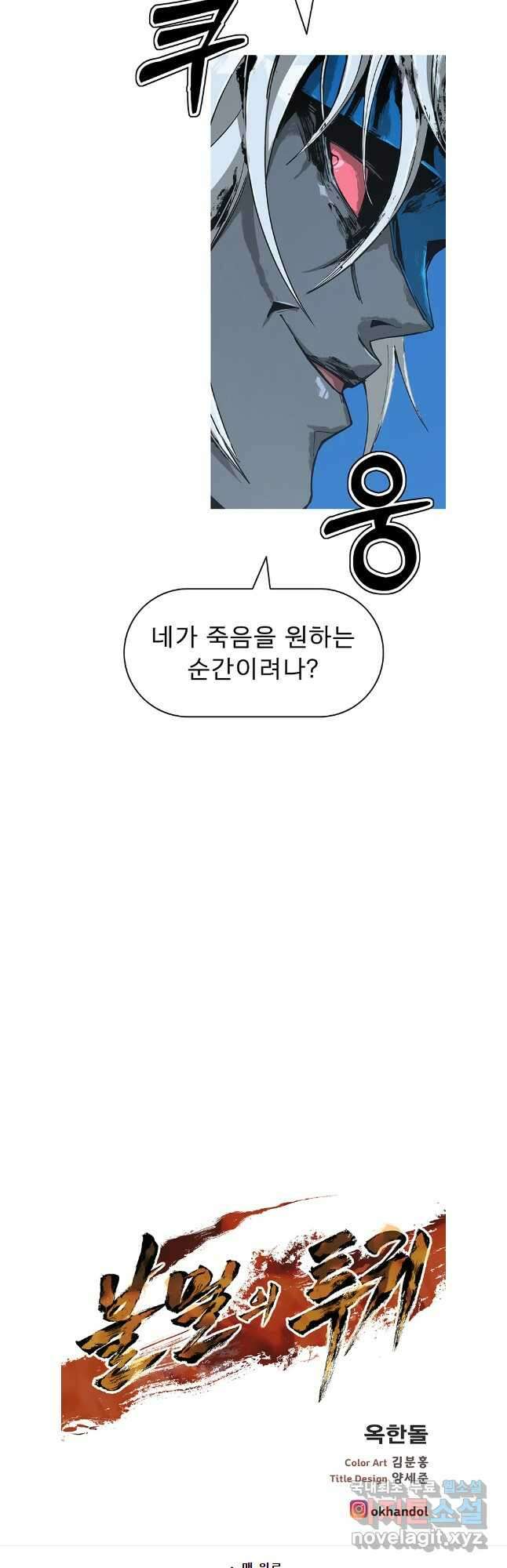 불멸의 투귀 86화 41