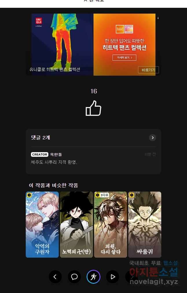 불멸의 투귀 86화 42