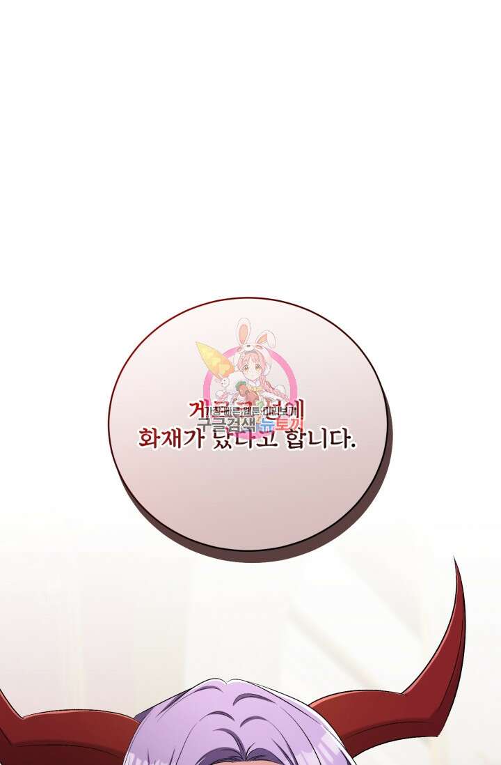 마왕님의 인형 집사 43화 1