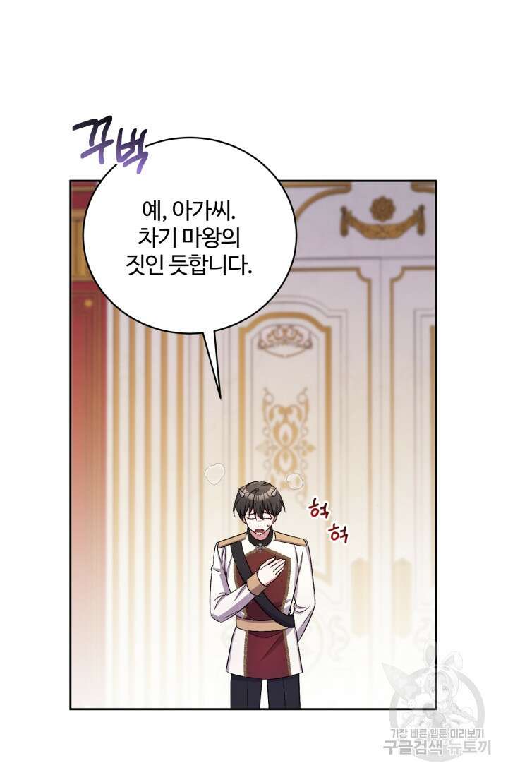 마왕님의 인형 집사 43화 4