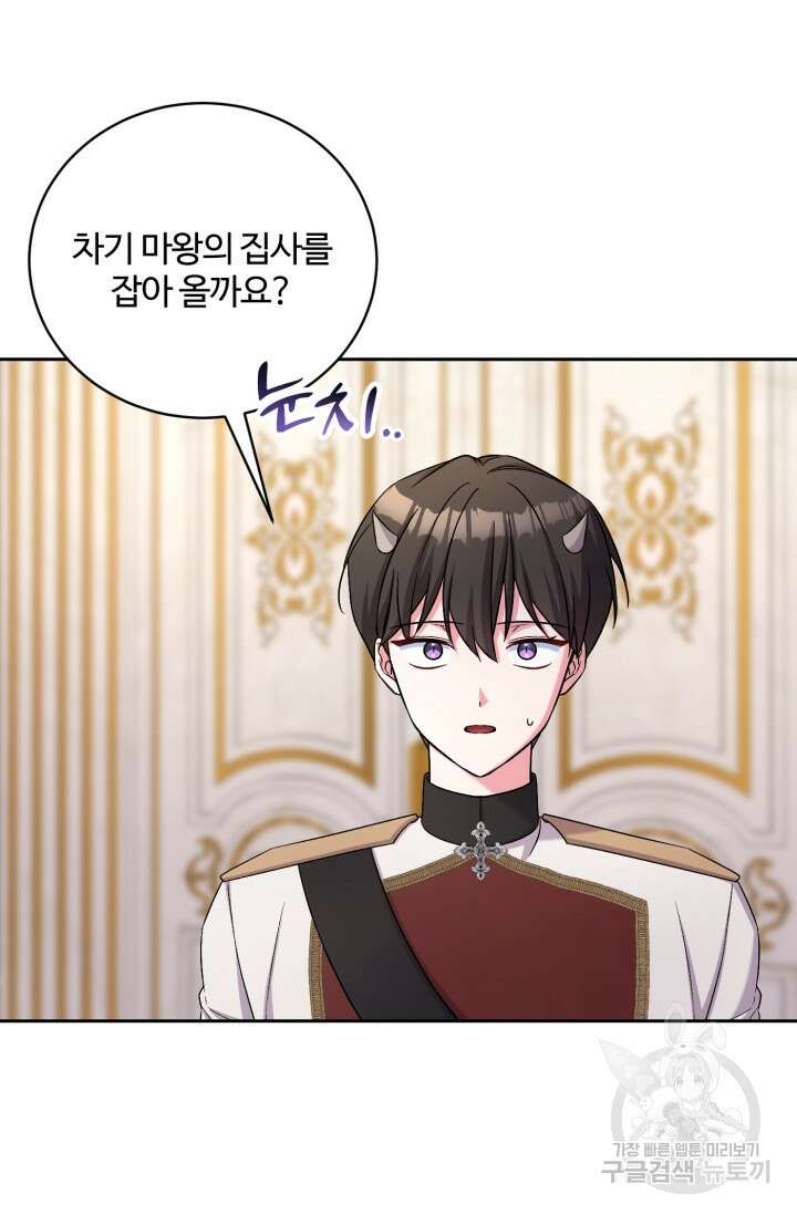 마왕님의 인형 집사 43화 6