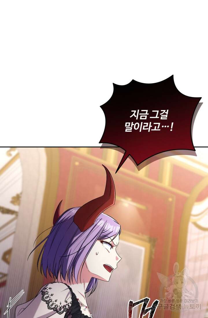 마왕님의 인형 집사 43화 7