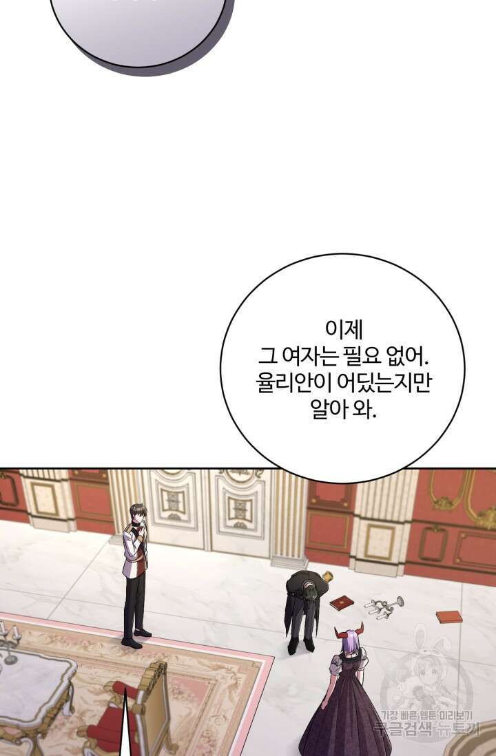 마왕님의 인형 집사 43화 10