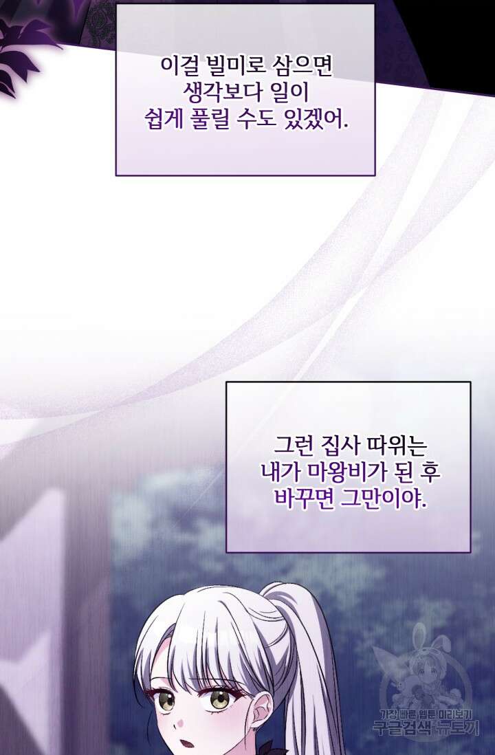마왕님의 인형 집사 43화 13