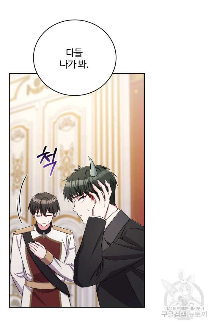 마왕님의 인형 집사 43화 15