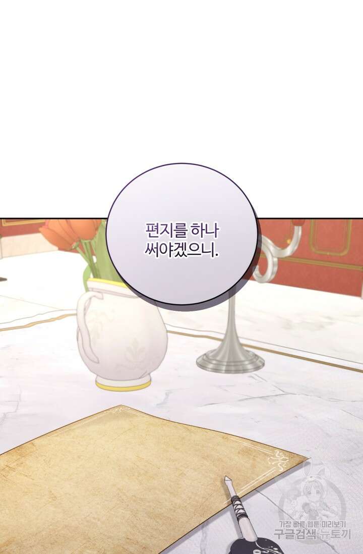 마왕님의 인형 집사 43화 16