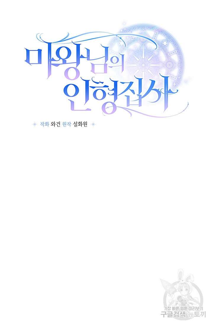 마왕님의 인형 집사 43화 18