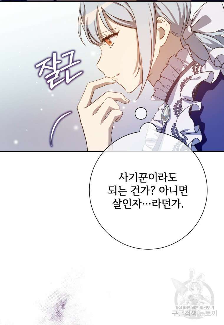 미운 노새 이야기 133화 3