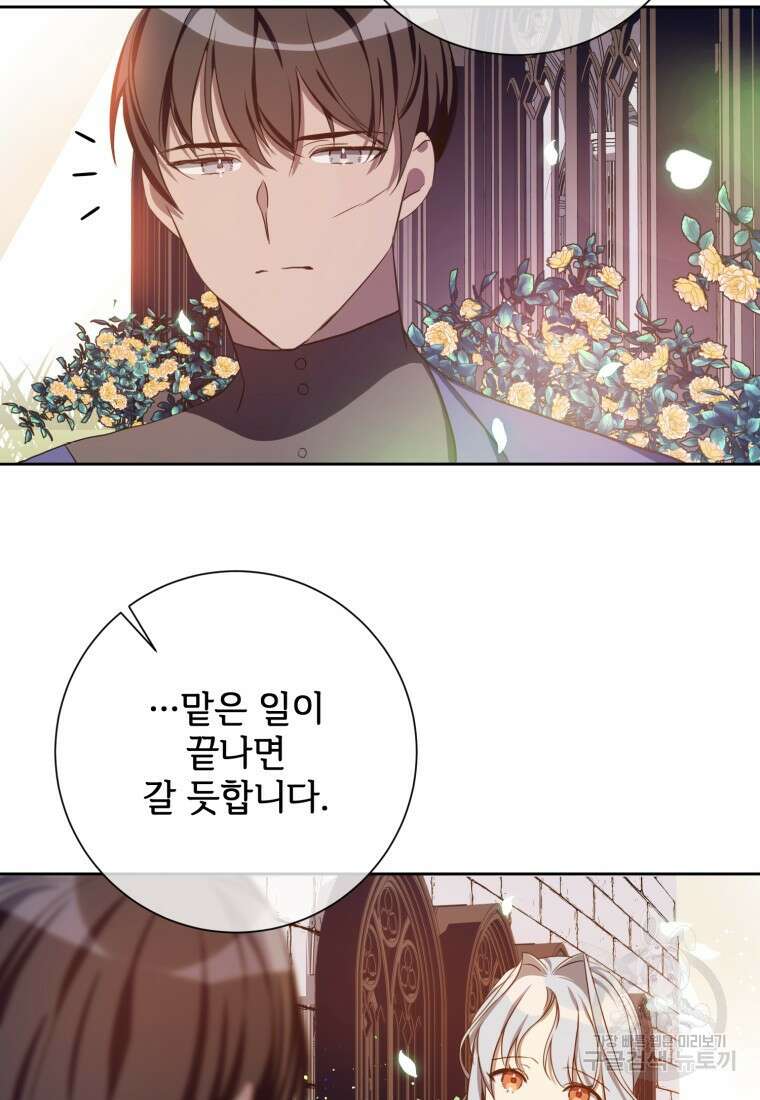 미운 노새 이야기 133화 7