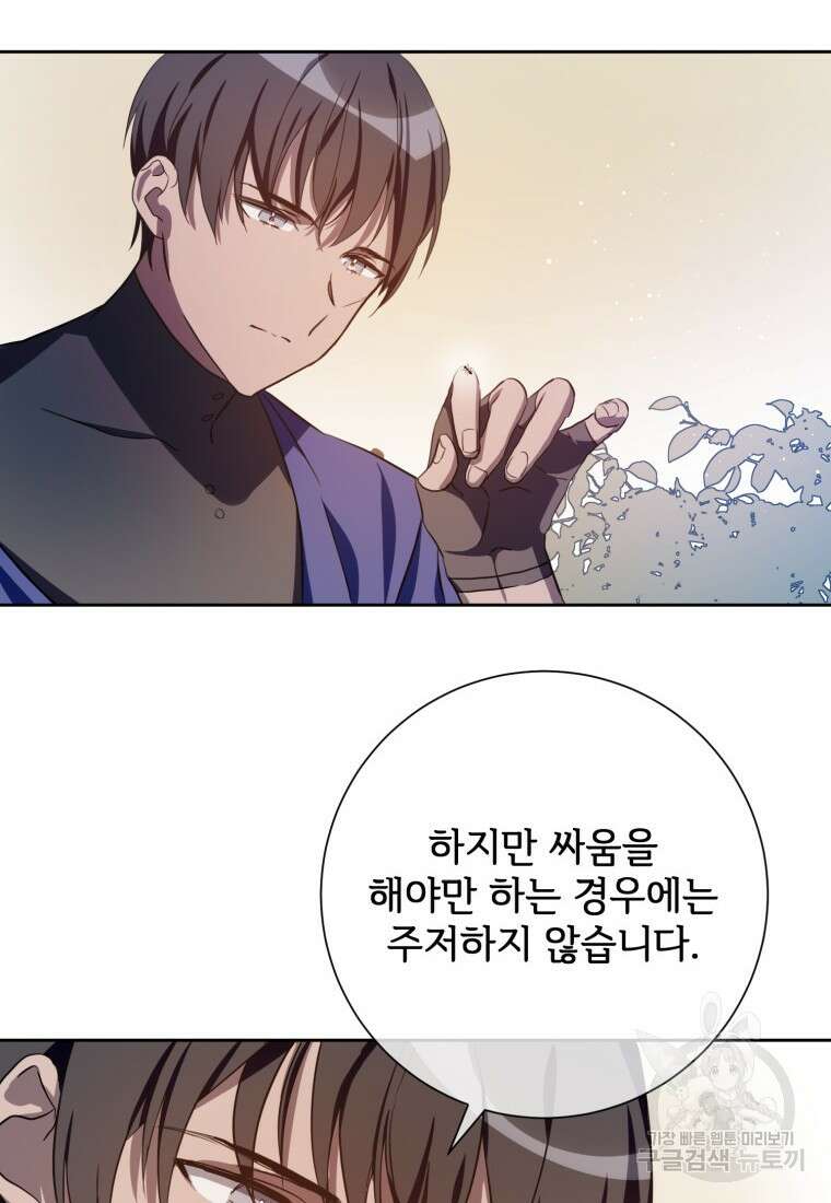 미운 노새 이야기 133화 12