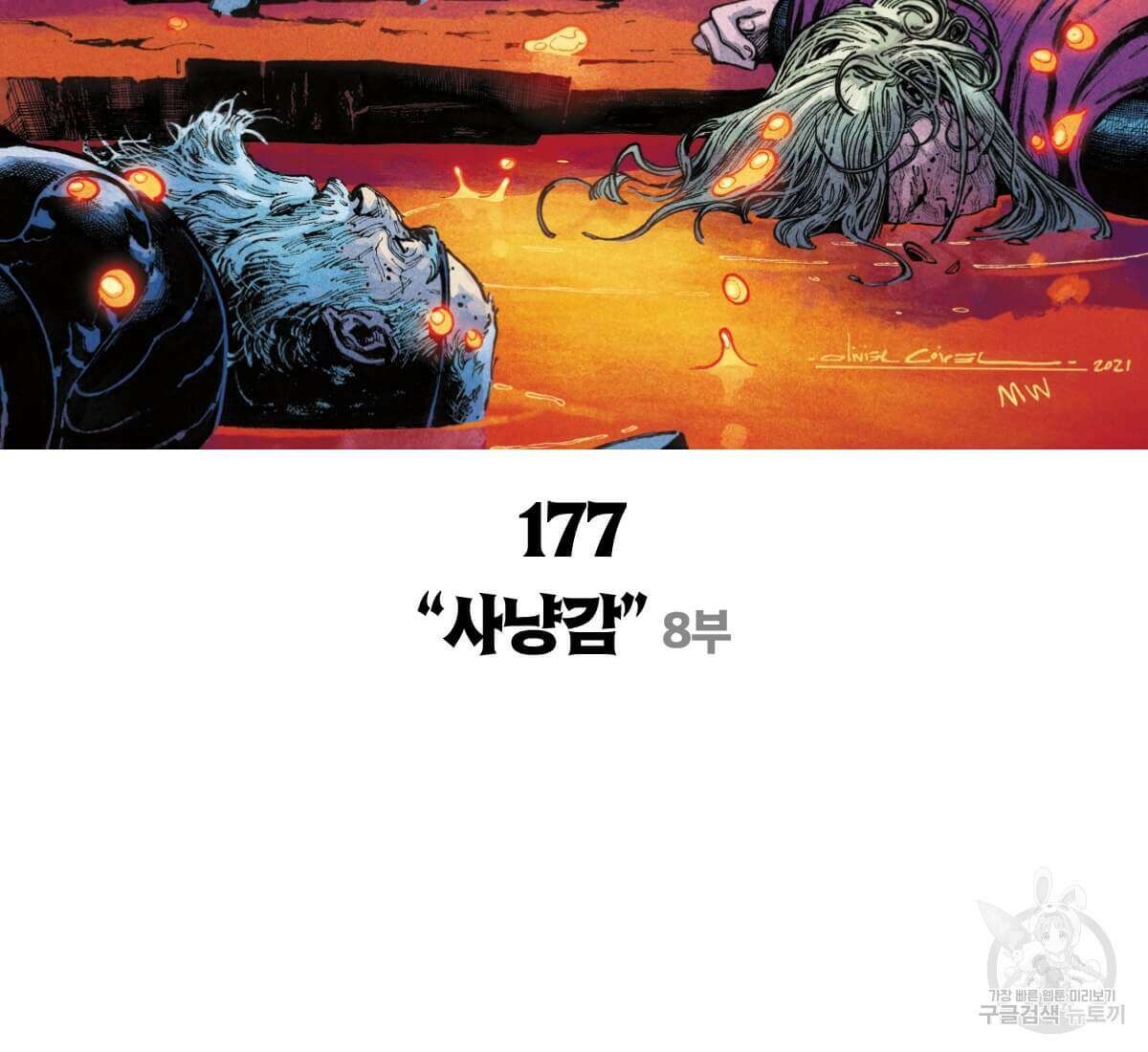 토르 177화 13