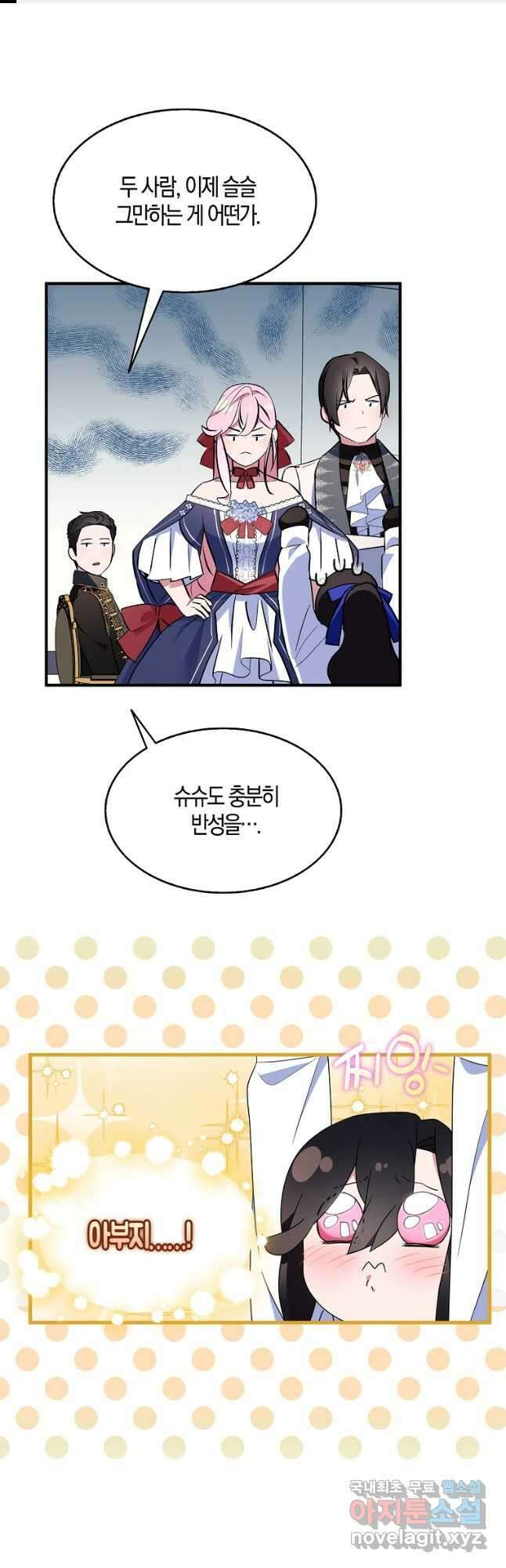 충직한 검이 되려 했는데 67화 1