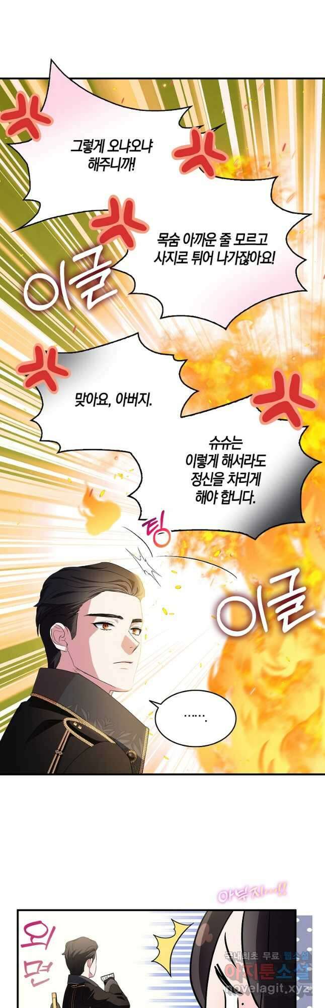 충직한 검이 되려 했는데 67화 2