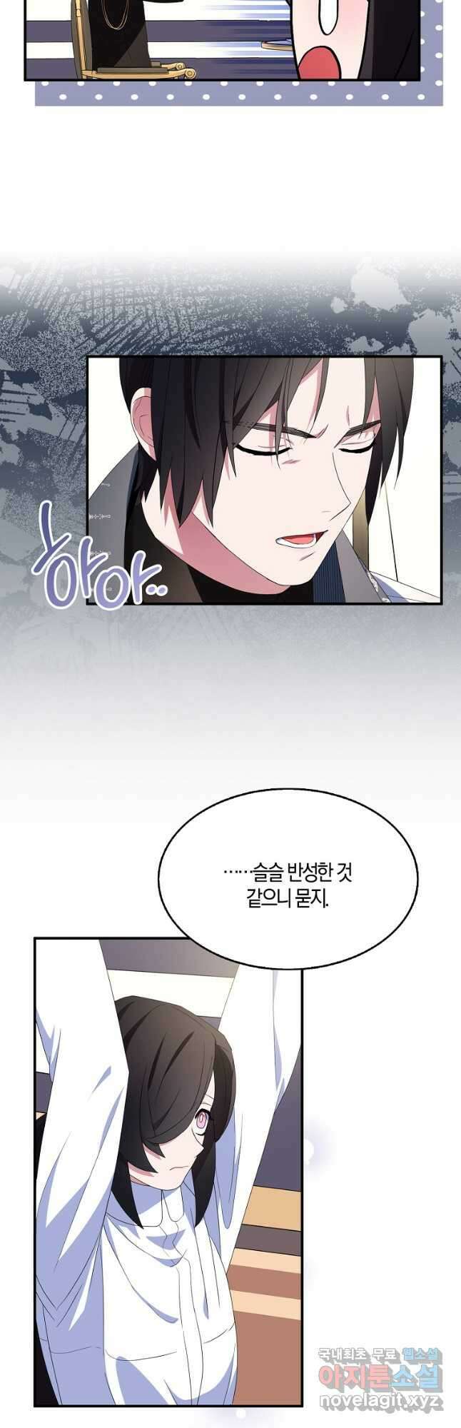 충직한 검이 되려 했는데 67화 3