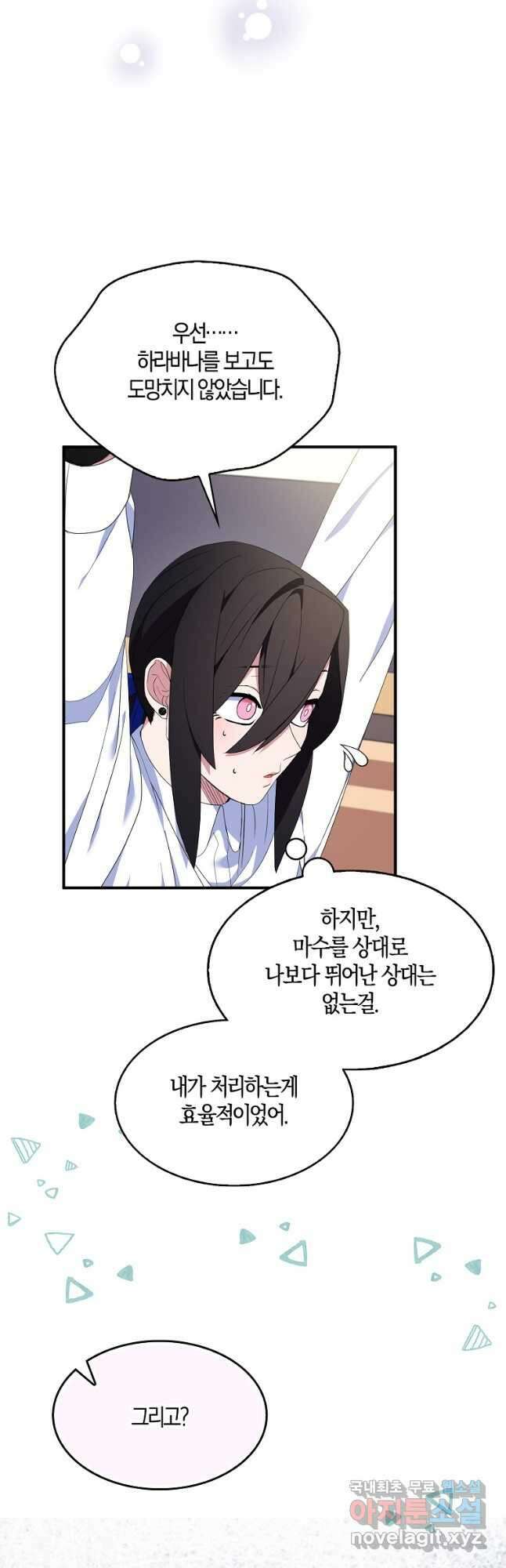 충직한 검이 되려 했는데 67화 5