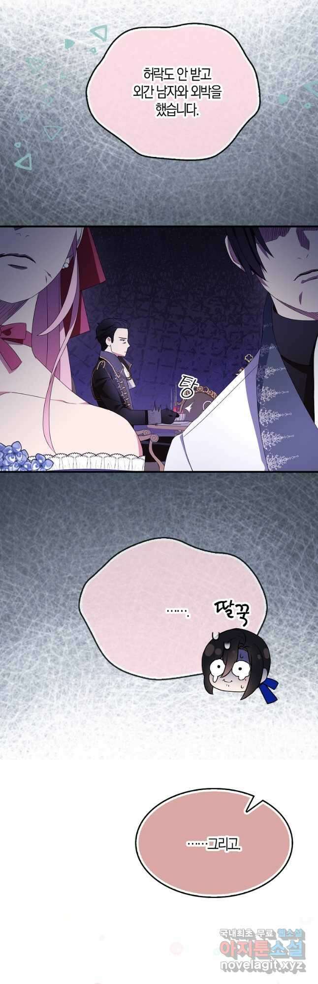 충직한 검이 되려 했는데 67화 6
