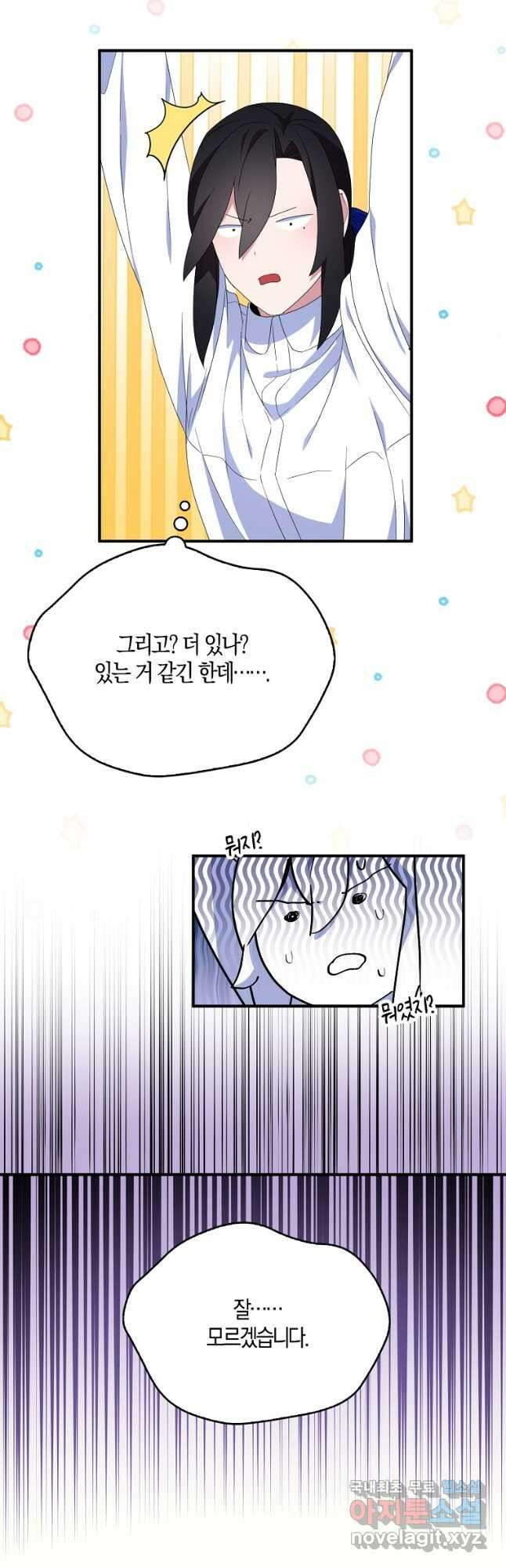 충직한 검이 되려 했는데 67화 7