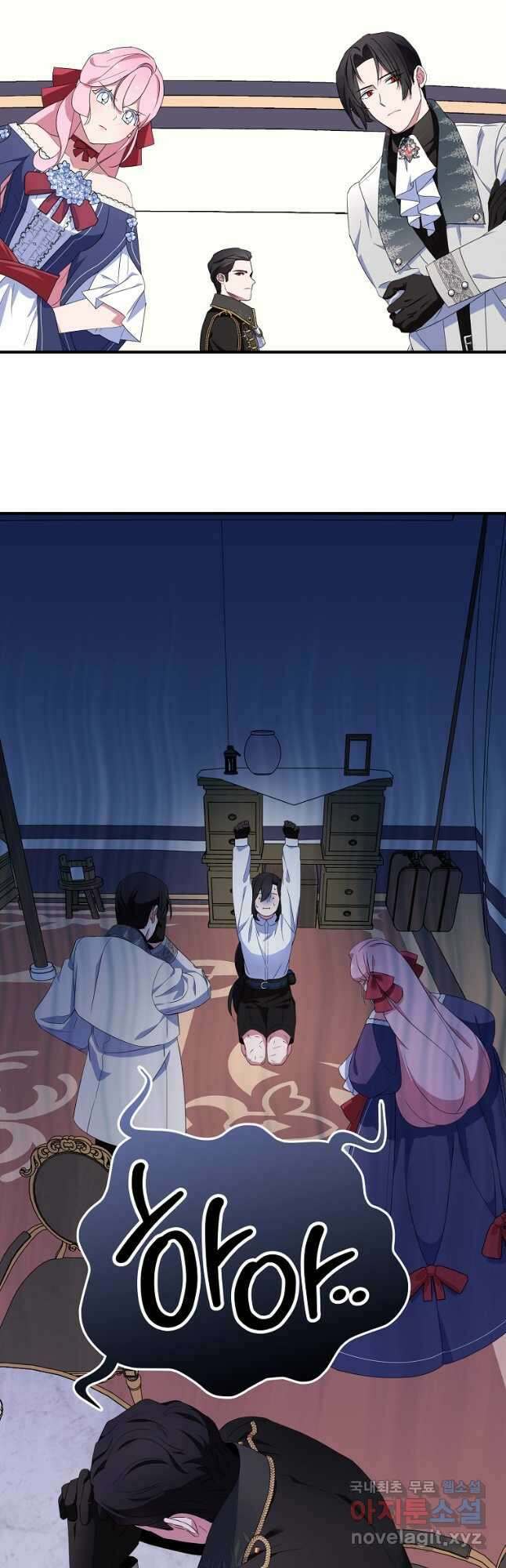 충직한 검이 되려 했는데 67화 8