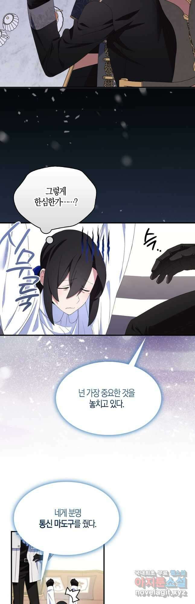 충직한 검이 되려 했는데 67화 9