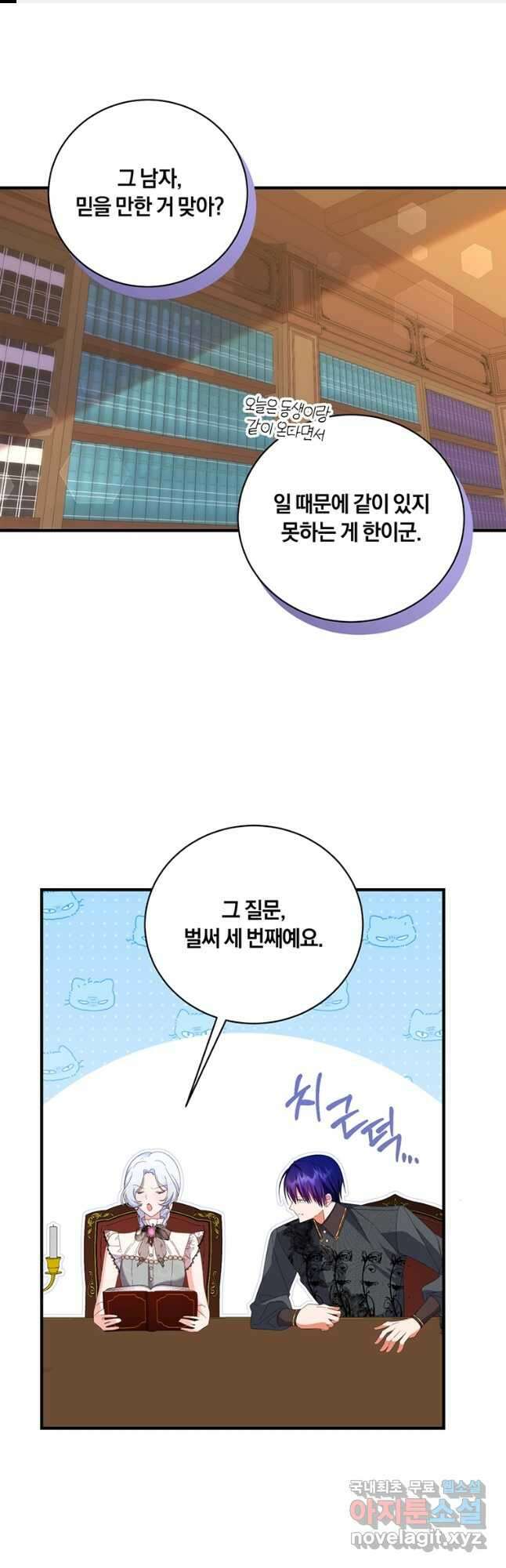 도망쳤더니 결혼을 하게 됐습니다 51화 1