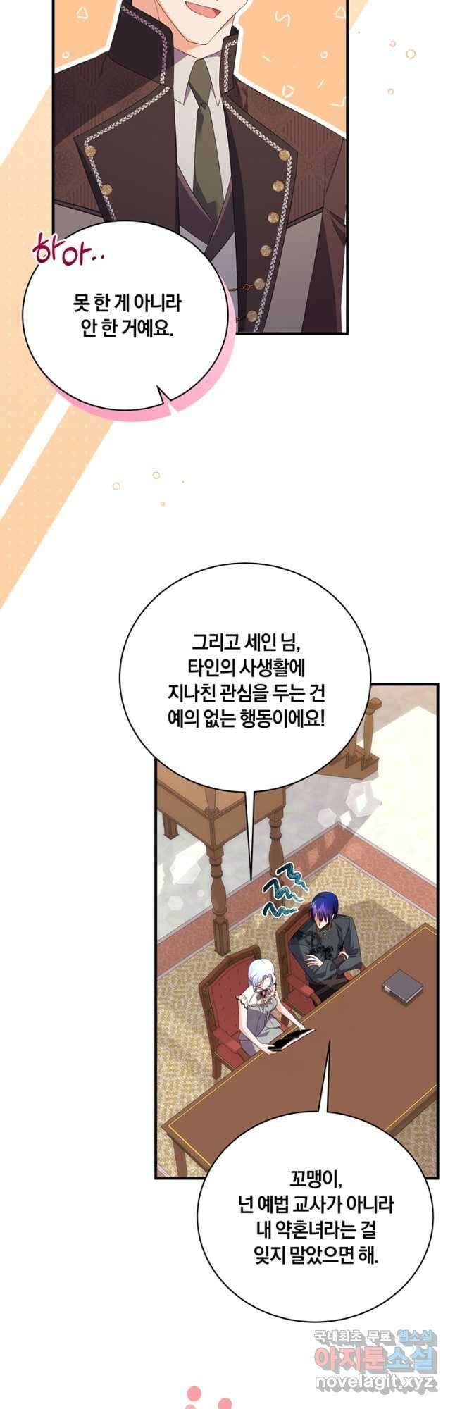 도망쳤더니 결혼을 하게 됐습니다 51화 3