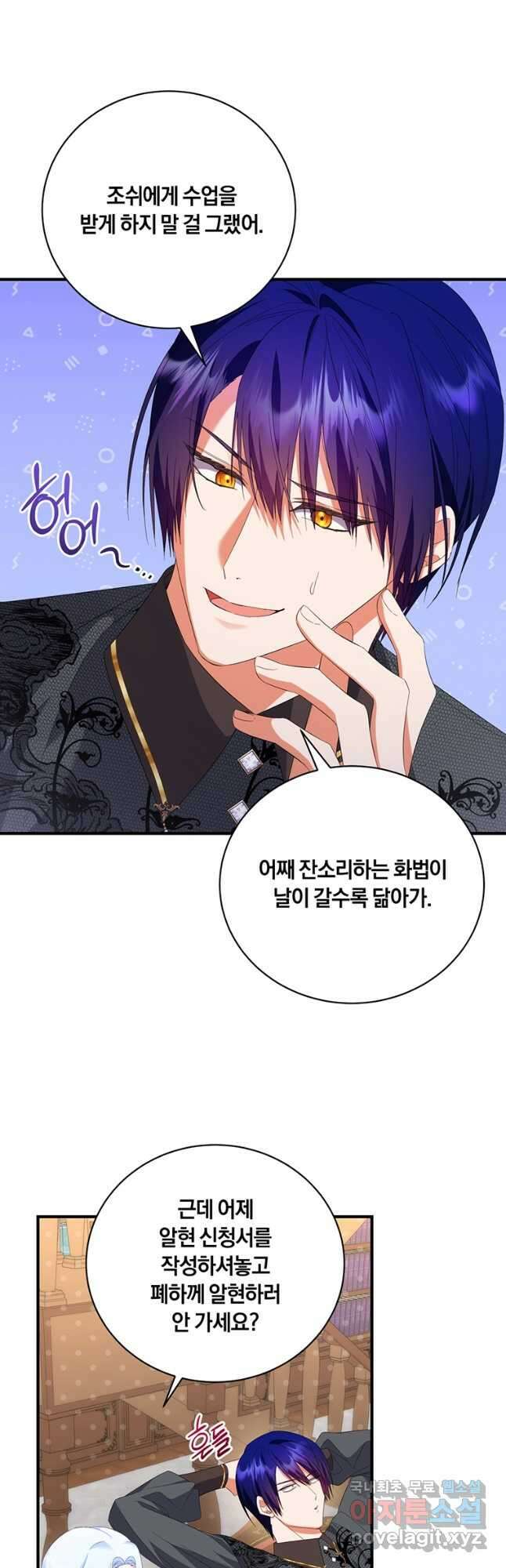 도망쳤더니 결혼을 하게 됐습니다 51화 6