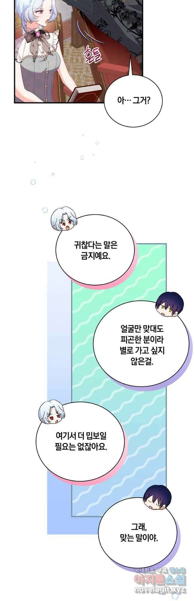 도망쳤더니 결혼을 하게 됐습니다 51화 7