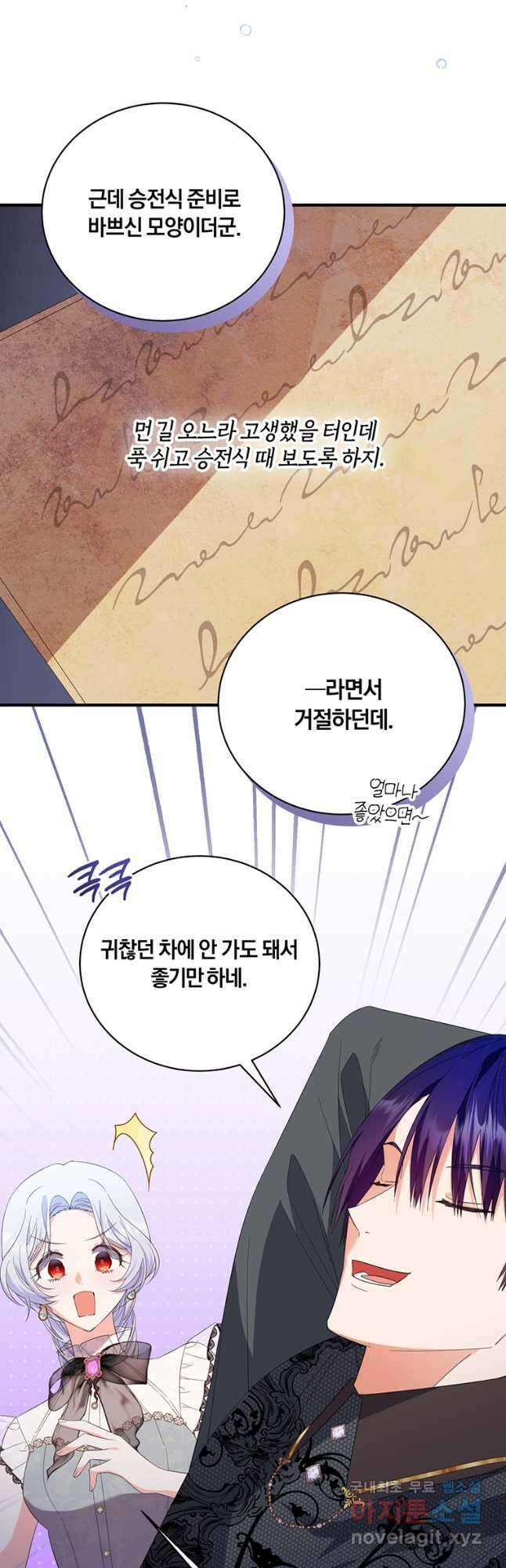 도망쳤더니 결혼을 하게 됐습니다 51화 8