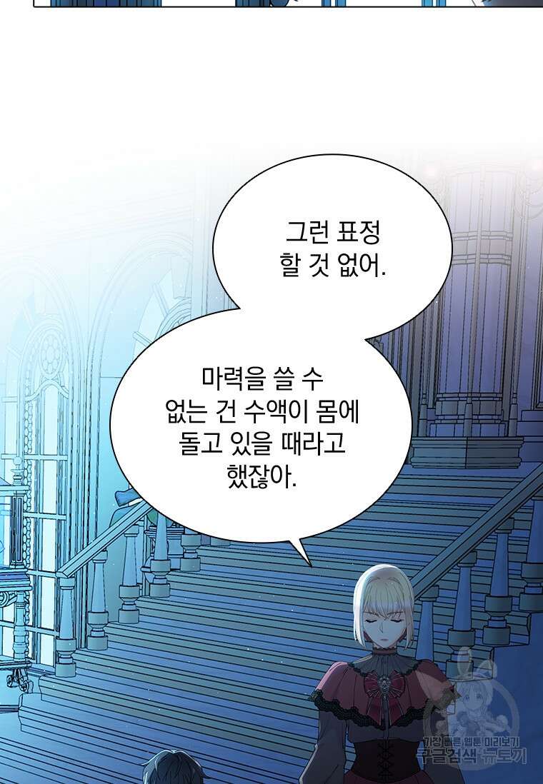 먼치킨 엑스트라 53화 6