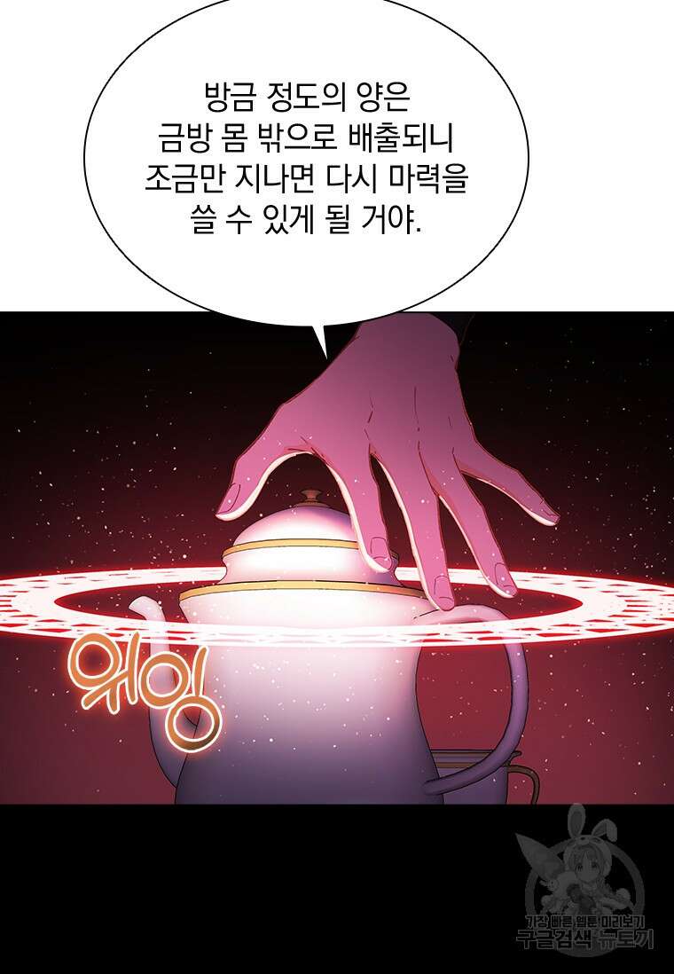 먼치킨 엑스트라 53화 8